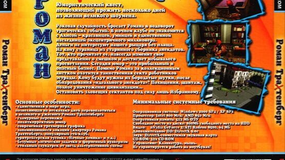 Roman Trahtenberg: V poiskah ideal'nogo anekdota gameplay screenshot