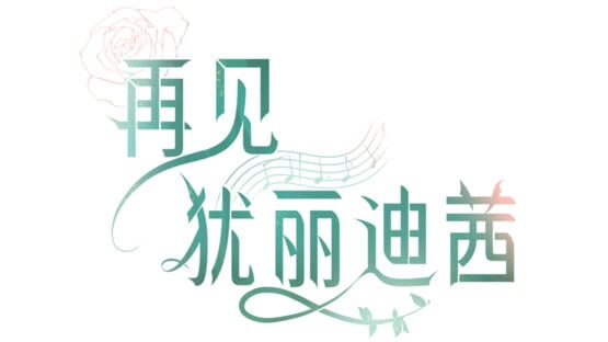 Zaijian Eurydice official artwork 2