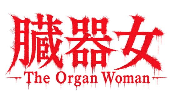 The Organ Woman official artwork 1