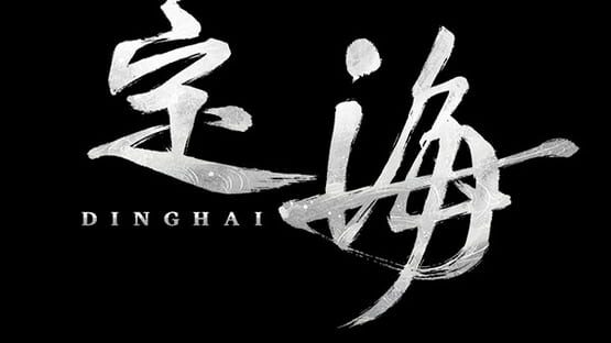 Dinghai: The Ocean Pillar official artwork 3