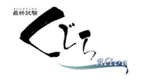 Saishū Shiken Kujira screenshot 2