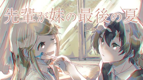 Senpai ga Imouto no Saigo no Natsu gameplay screenshot