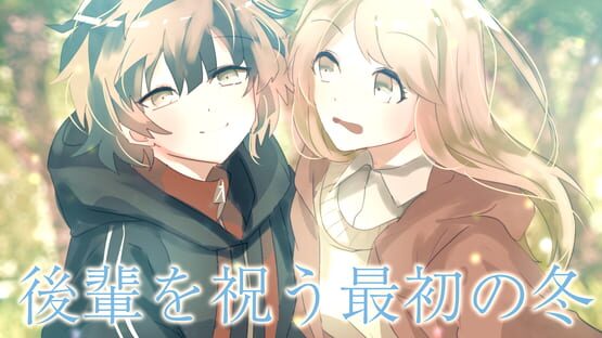 Kouhai wo Iwau Saisho no Fuyu gameplay screenshot