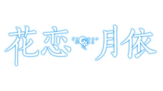 Hua Lian Yue Yi screenshot 2