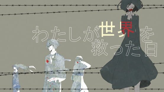 Watashi ga Sekai wo Sukutta Hi gameplay screenshot