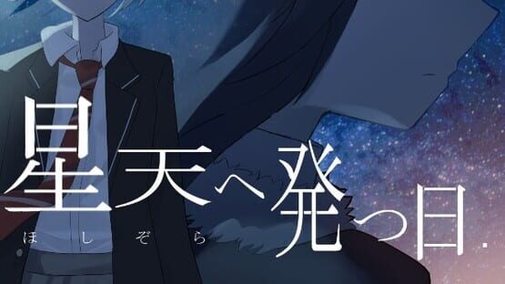 Hoshizora he Tatsu Hi official artwork 1