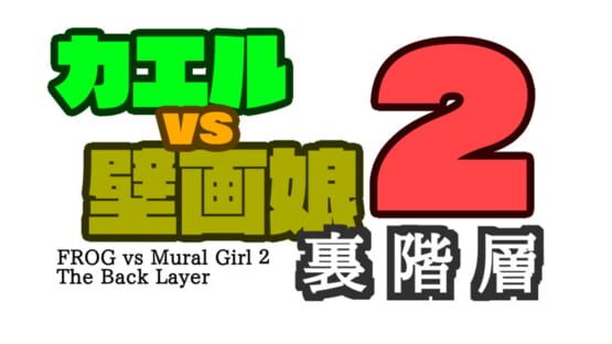 Frog vs Mural Girl 2: The Back Layer gameplay screenshot