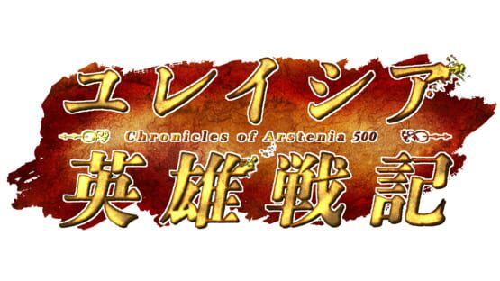 Yureishia Eiyuusenki: Chronicle of Arstenia 500 official artwork 2