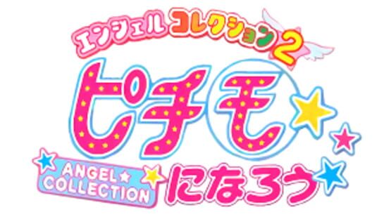Angel Collection 2: Pichimo Ni Narou gameplay screenshot