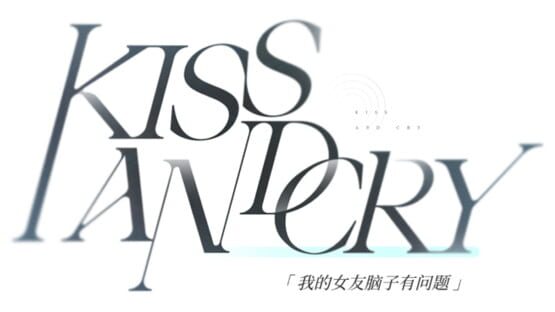 Kiss and Cry official artwork 2