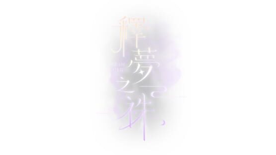 Dream Eater gameplay screenshot