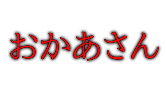 Okaa-san official artwork 2