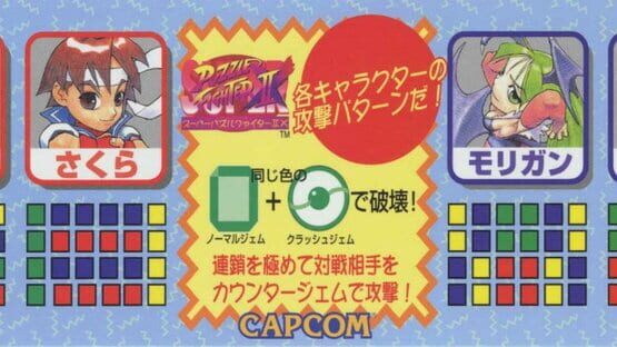 Super Puzzle Fighter II Turbo official artwork 2