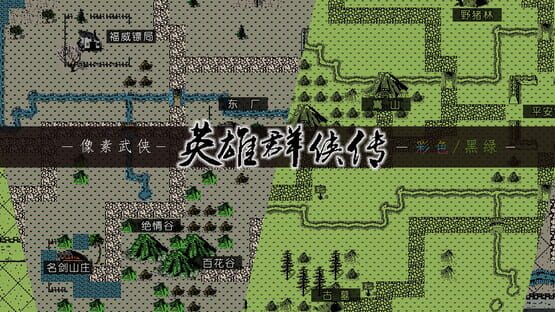 Yīngxióng Qúnxiá Zhuàn gameplay screenshot