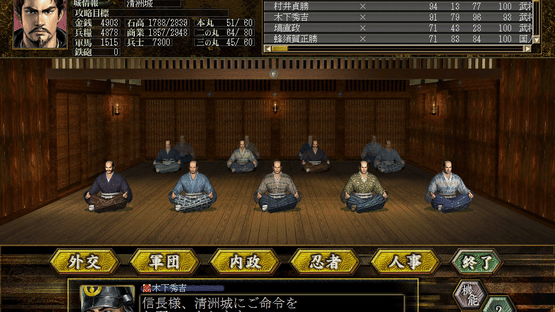 Nobunaga's Ambition: Soutenroku with Power Up Kit Screenshot