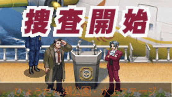 Gyakuten Kenji 2 Screenshot