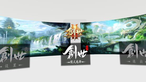 创世-修真录 cover