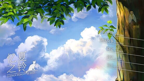 Summer Memory of Bell cover