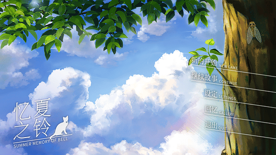 Summer Memory of Bell Screenshot