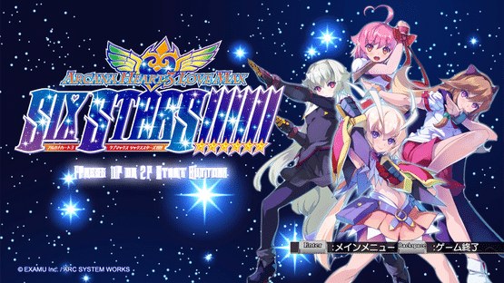 Arcana Heart 3: Love Max Six Stars!!!!! Screenshot