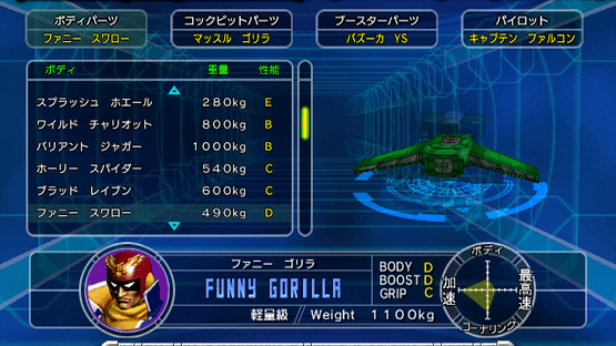 F-Zero GX Screenshot