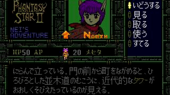 Phantasy Star II Screenshot