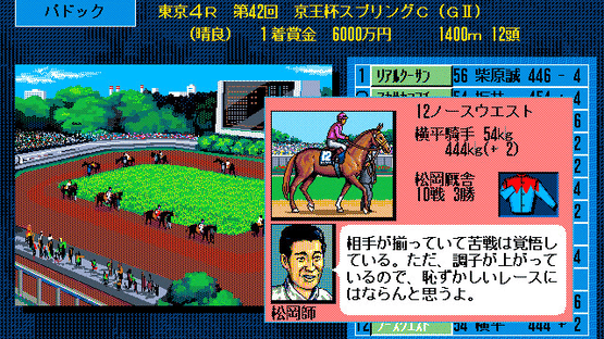 Winning Post Screenshot