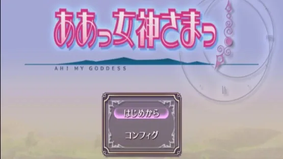 Aa Megami-sama screenshot 2