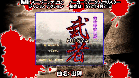 Musya: The Classic Japanese Tale of Horror Screenshot