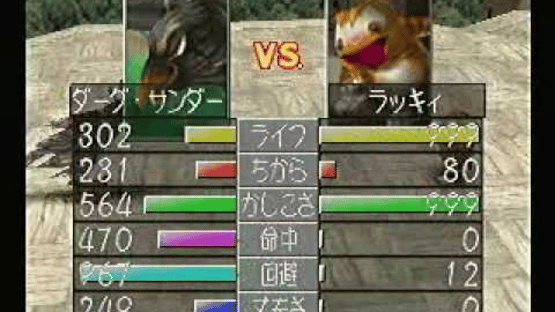 Monster Rancher 2 Screenshot