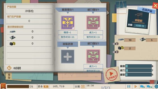 My Factory 我的工厂 screenshot 1