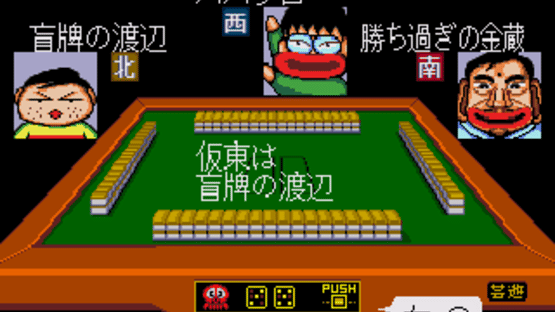 Gambler Jiko Chuushinha: Katayama Masayuki no Mahjong Dojo Screenshot