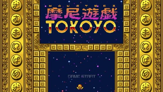 Maniyugi Tokoyo cover