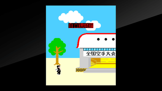 Arcade Archives: Karate Champ Screenshot