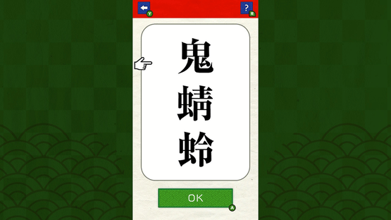 Brain Training! Kanji Challenge Screenshot