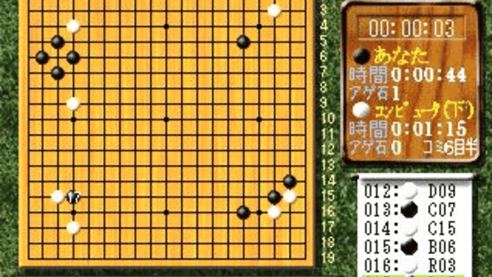 Sekai Saikyou Ginsei Igo 3 Screenshot