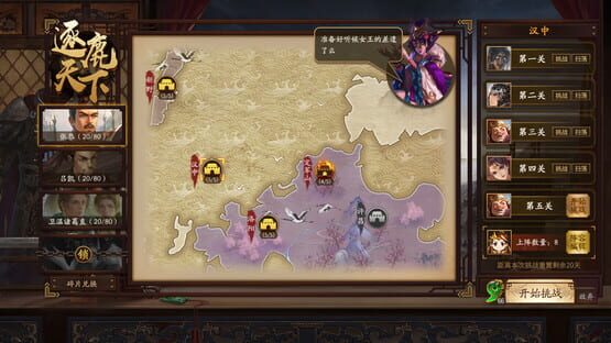 War of the Three Kingdoms screenshot 6