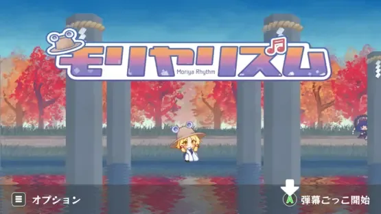 MoriyaRhythm gameplay screenshot 1