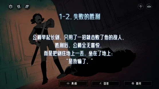 The Angel's Devil Tail: One More Question 2 screenshot 4