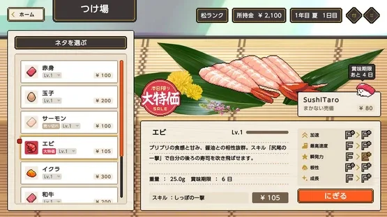 Wabisabi SushiDerby screenshot 6
