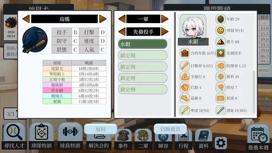 Baseball Scouter screenshot 4