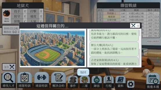 Baseball Scouter screenshot 6