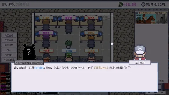 Game Company Simulator screenshot 1
