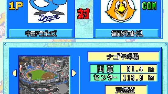 Jikkyou Pawafuru Pro Yakyuu '96 screenshot 2