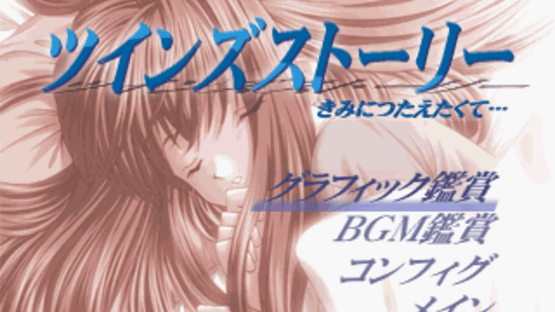 Twins Story: Kimi ni Tsutaetakute... Screenshot