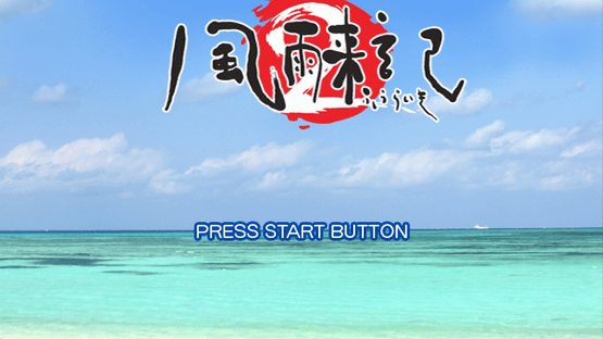 Fuuraiki 2 Screenshot