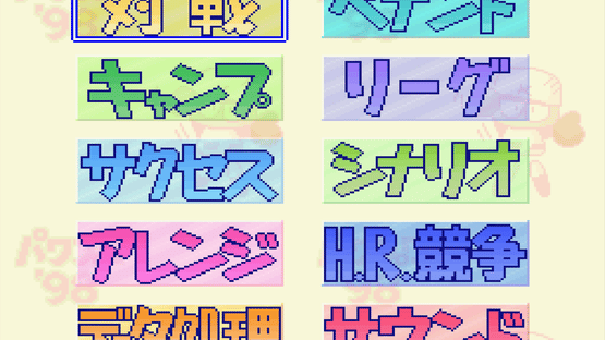 Jikkyou Pawafuru Puroyakyu '98: Kettei-ban Screenshot