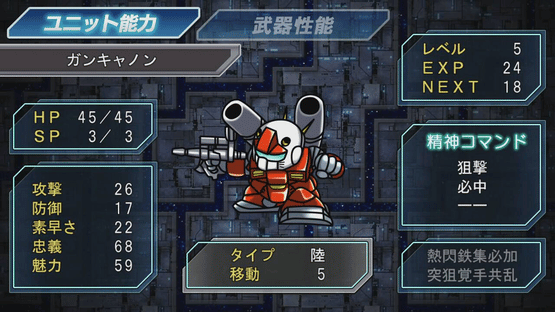 Super Robot Taisen Screenshot