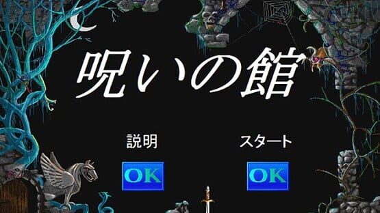Noroi no Yakata screenshot 2