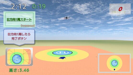 雄蜂の規律　-UAV Practical Simulator- ドローン実技シミュレーター screenshot 2